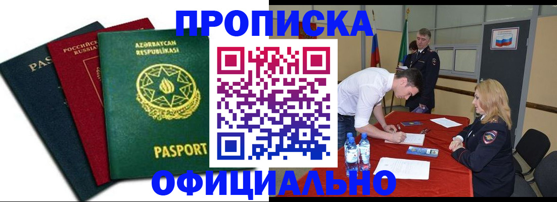 прописка гарантия в Юрюзани