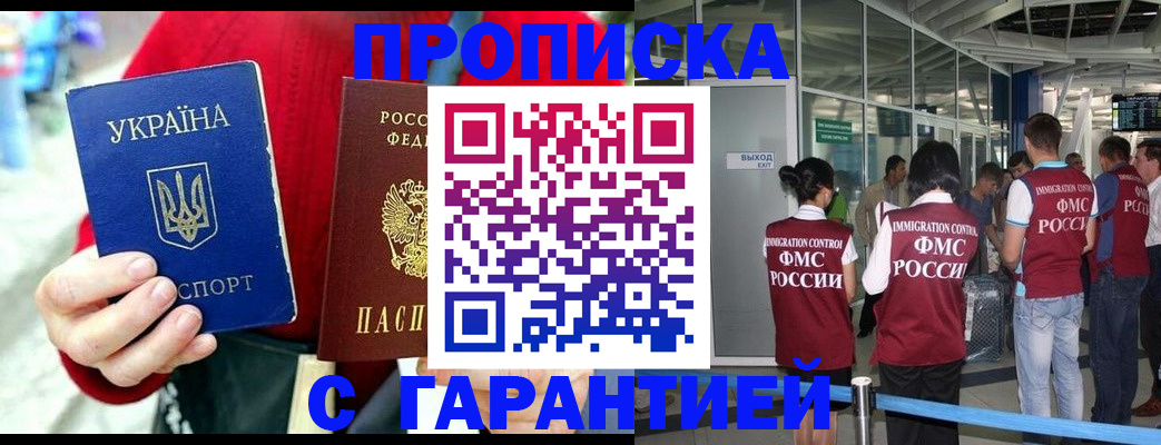 временная регистрация купить в Юрюзани